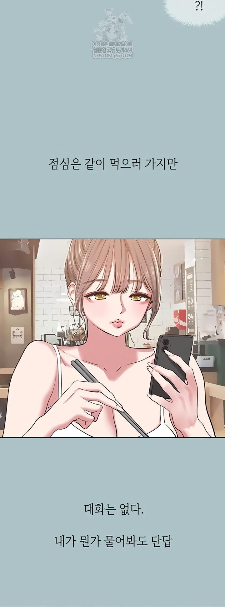 18+ Sorry, I Have No Intention of Dating Raw Chapter 35 page 30