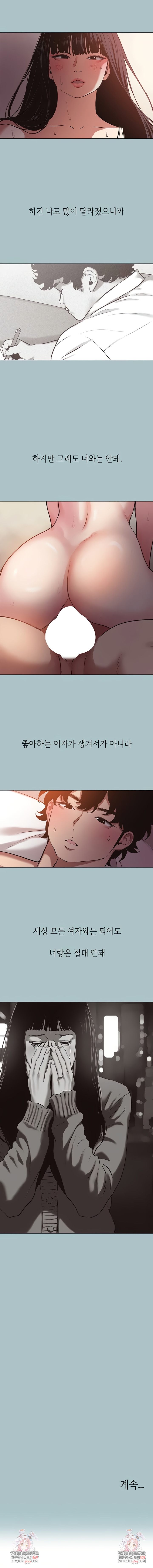 18+ Sorry, I Have No Intention of Dating Raw Chapter 36 page 5