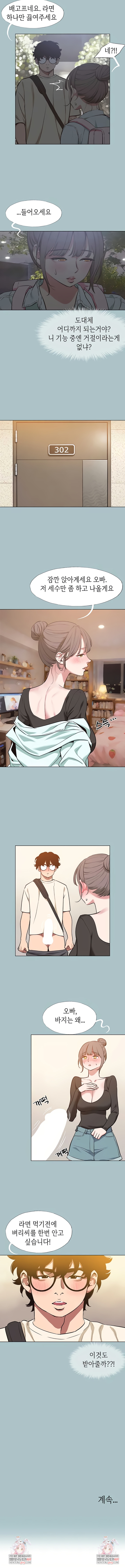 18+ Sorry, I Have No Intention of Dating Raw Chapter 37 page 5