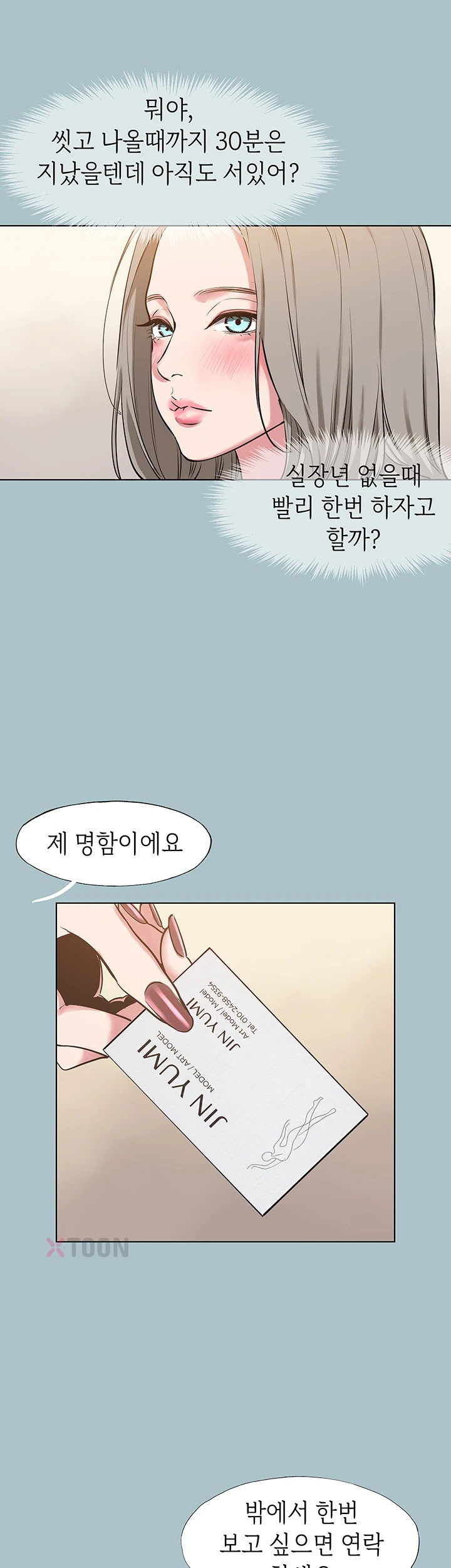 18+ Sorry, I Have No Intention of Dating Raw Chapter 47 page 16