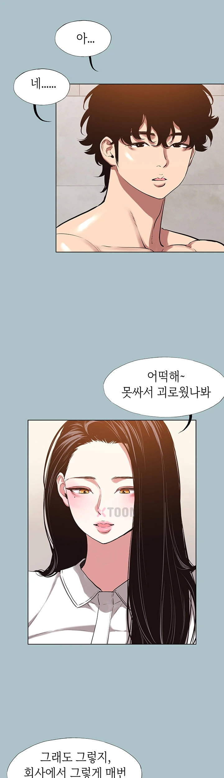 18+ Sorry, I Have No Intention of Dating Raw Chapter 47 page 21