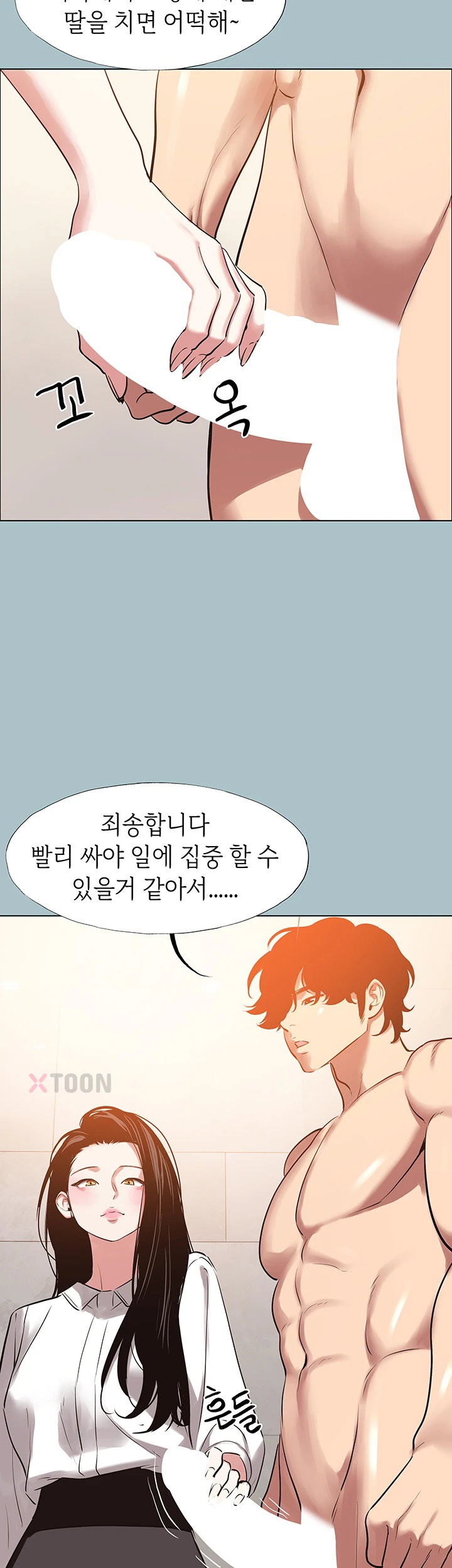18+ Sorry, I Have No Intention of Dating Raw Chapter 47 page 22
