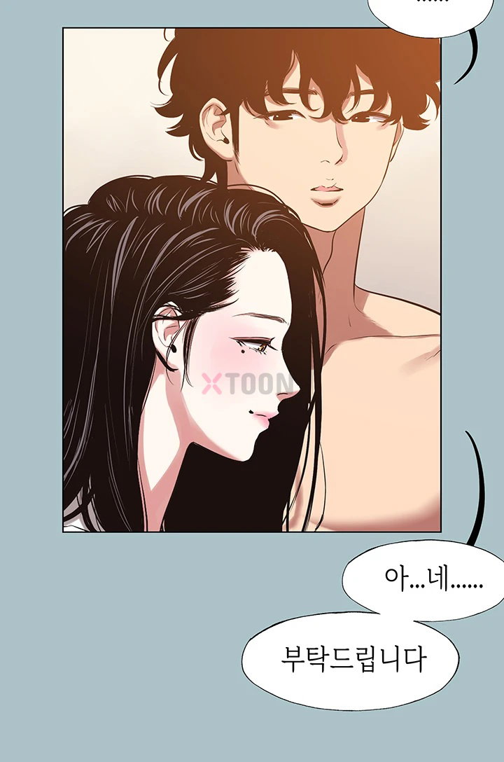 18+ Sorry, I Have No Intention of Dating Raw Chapter 47 page 26