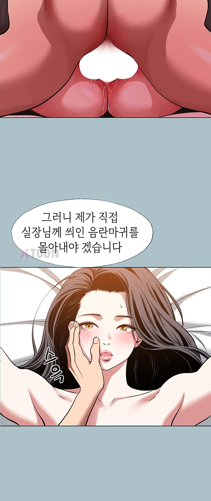 18+ Sorry, I Have No Intention of Dating Raw Chapter 48 page 7