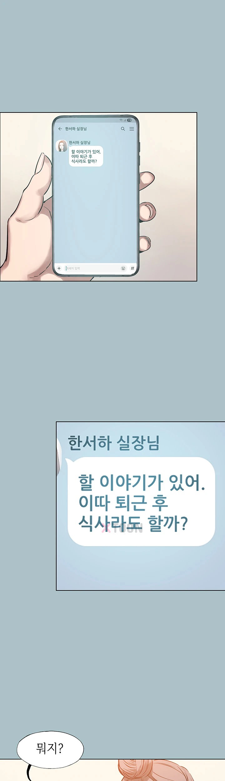 18+ Sorry, I Have No Intention of Dating Raw Chapter 49 page 16