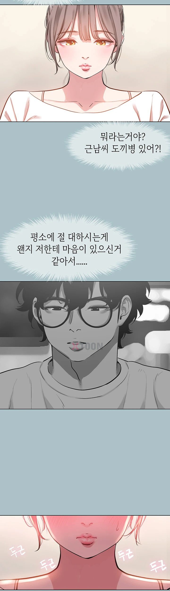 18+ Sorry, I Have No Intention of Dating Raw Chapter 49 page 23