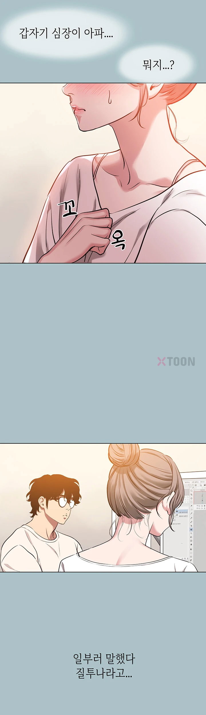 18+ Sorry, I Have No Intention of Dating Raw Chapter 49 page 26
