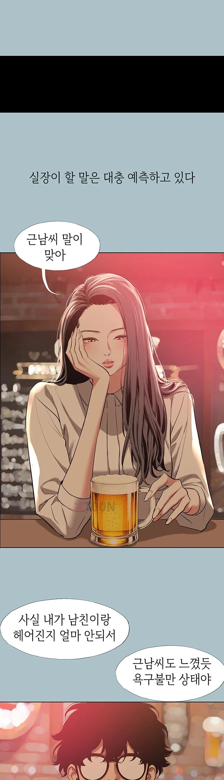 18+ Sorry, I Have No Intention of Dating Raw Chapter 49 page 31