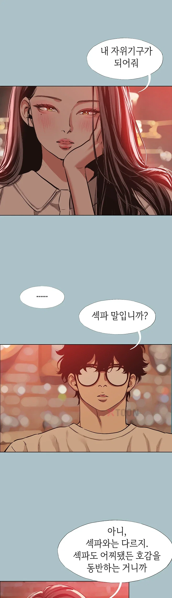 18+ Sorry, I Have No Intention of Dating Raw Chapter 50 page 2