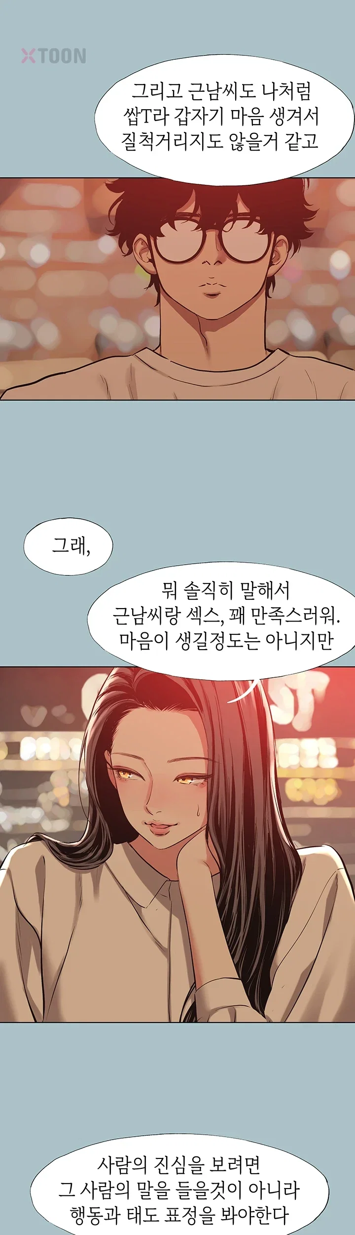 18+ Sorry, I Have No Intention of Dating Raw Chapter 50 page 7