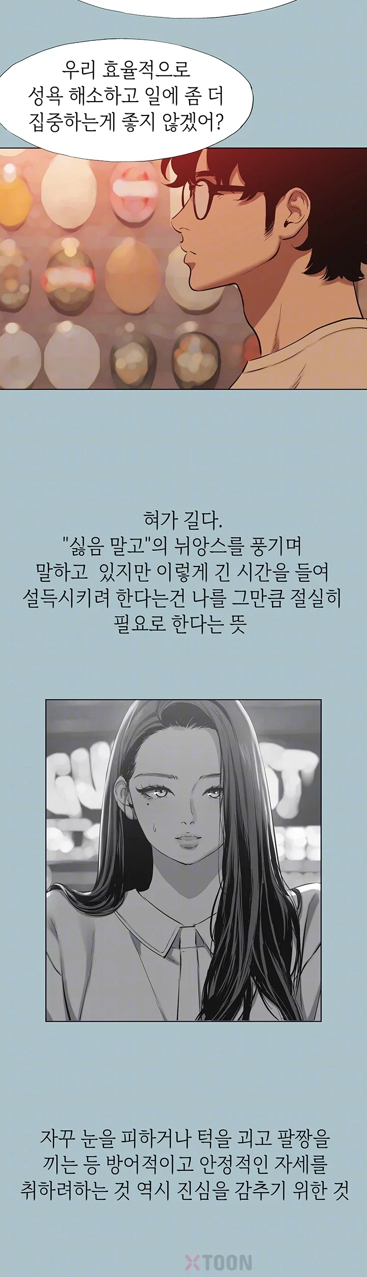 18+ Sorry, I Have No Intention of Dating Raw Chapter 50 page 8