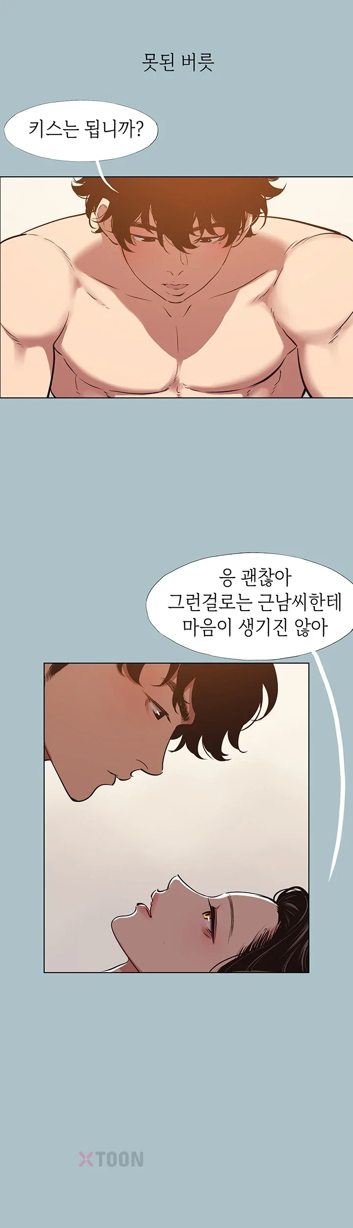 18+ Sorry, I Have No Intention of Dating Raw Chapter 50 page 20