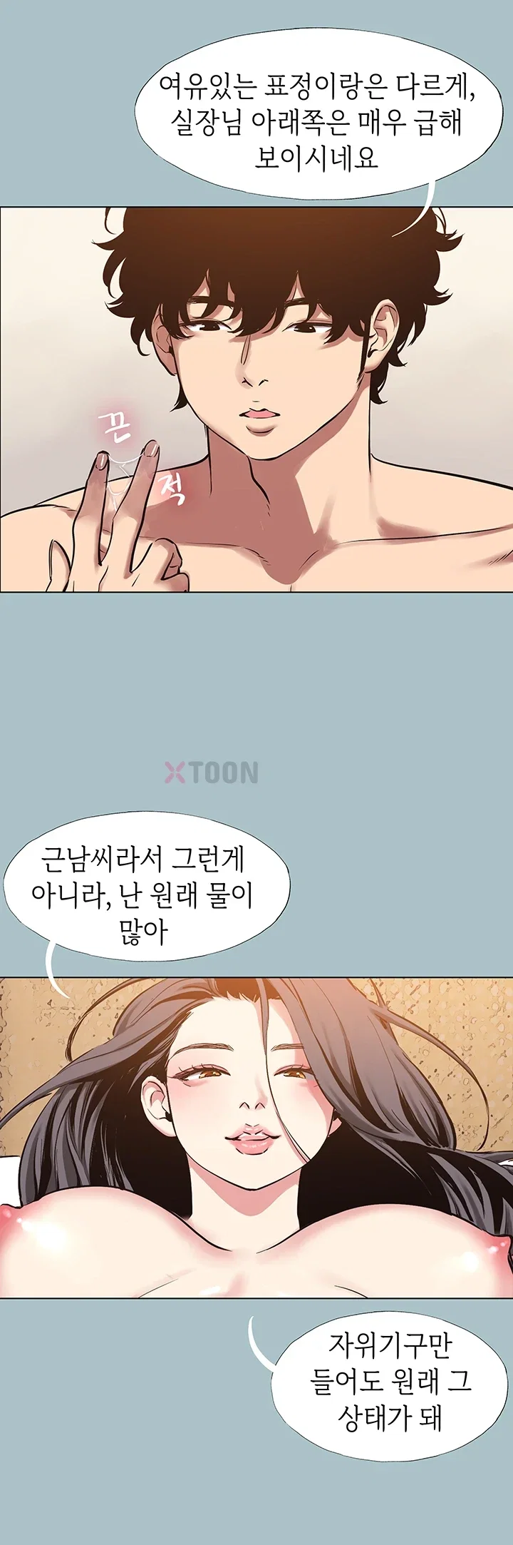 18+ Sorry, I Have No Intention of Dating Raw Chapter 50 page 23