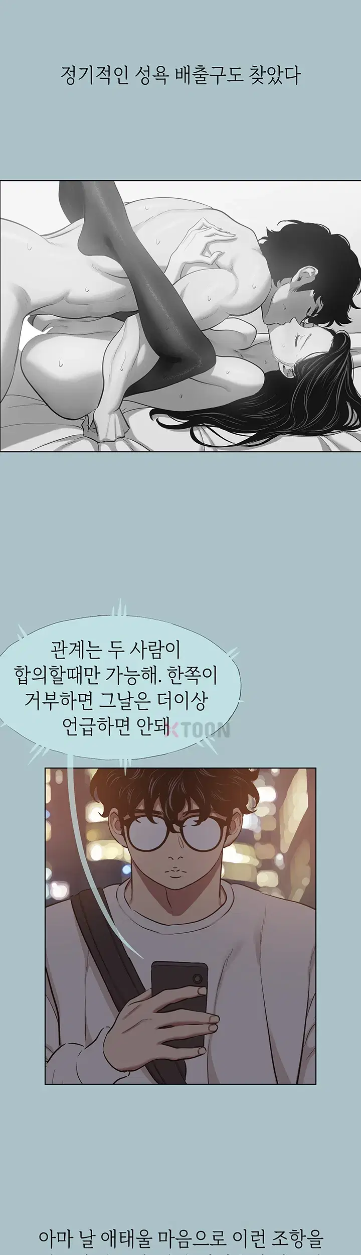 18+ Sorry, I Have No Intention of Dating Raw Chapter 51 page 44