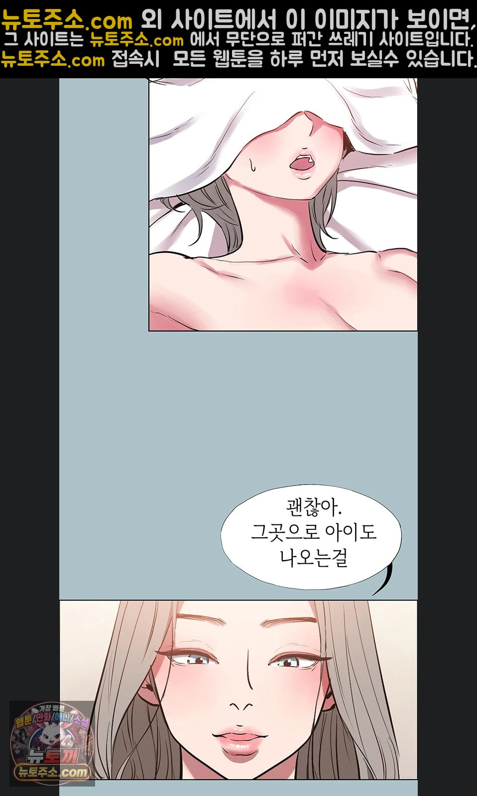 18+ Sorry, I Have No Intention of Dating Raw Chapter 54 page 2