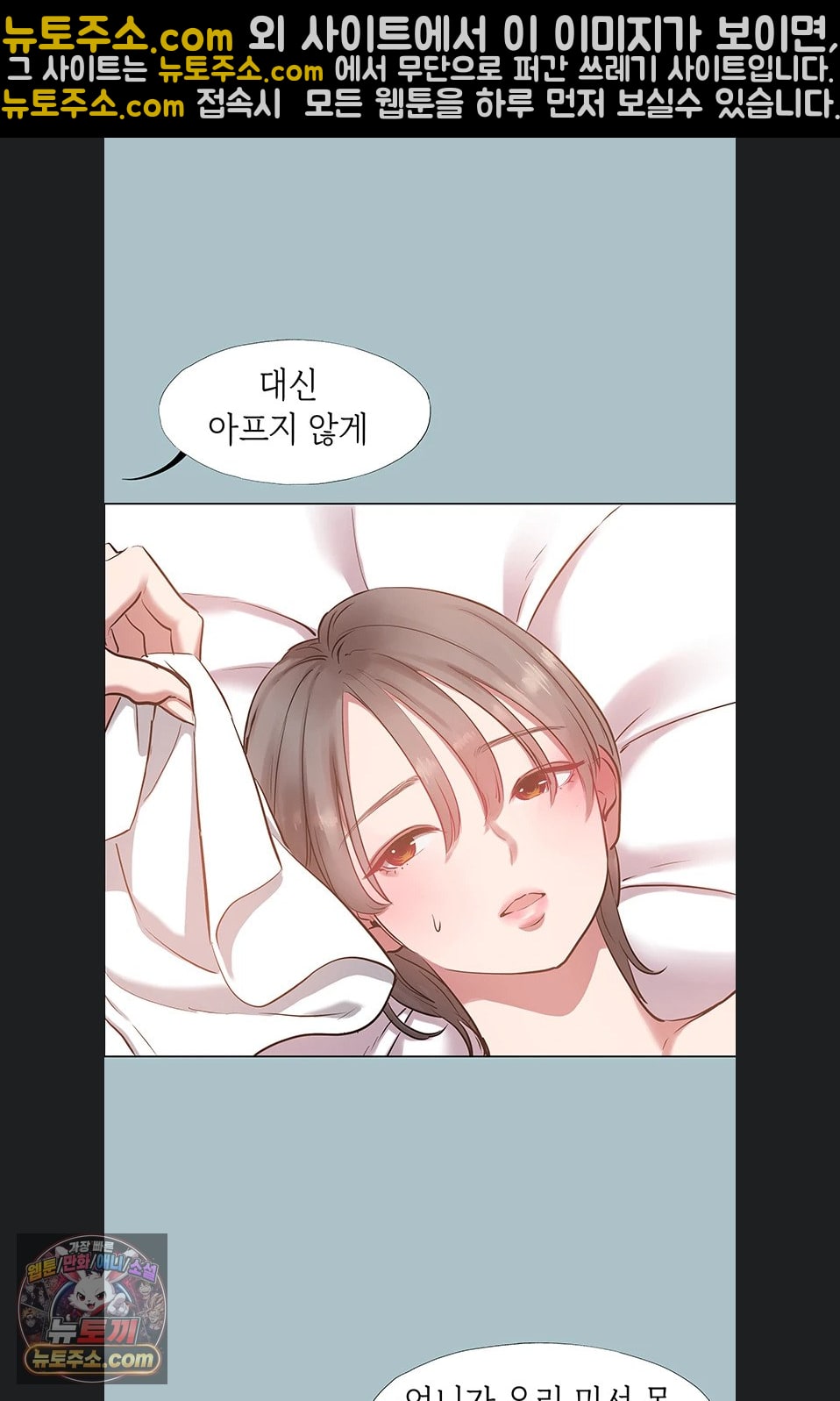 18+ Sorry, I Have No Intention of Dating Raw Chapter 54 page 3