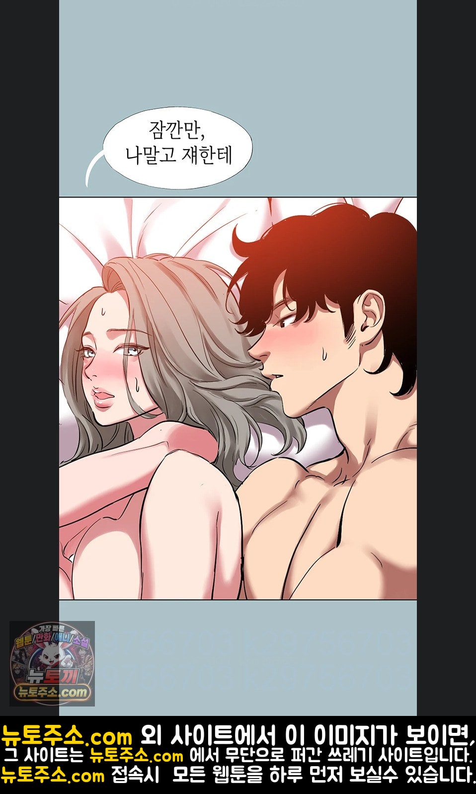 18+ Sorry, I Have No Intention of Dating Raw Chapter 54 page 16