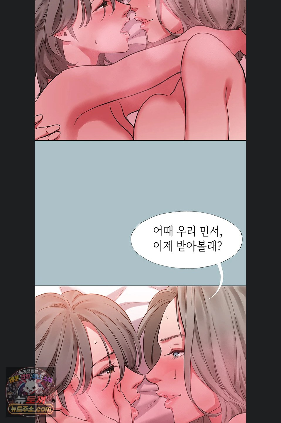 18+ Sorry, I Have No Intention of Dating Raw Chapter 54 page 33