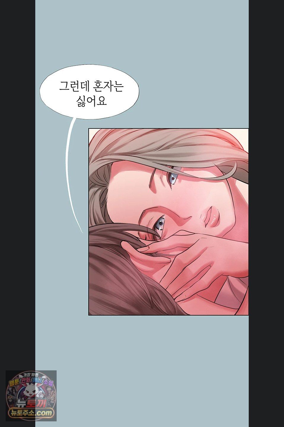18+ Sorry, I Have No Intention of Dating Raw Chapter 54 page 35