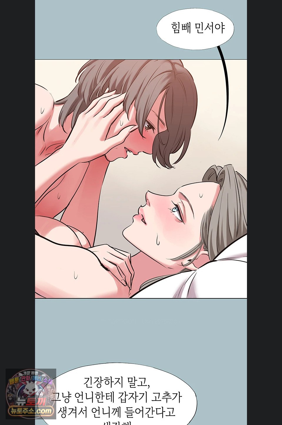 18+ Sorry, I Have No Intention of Dating Raw Chapter 54 page 55