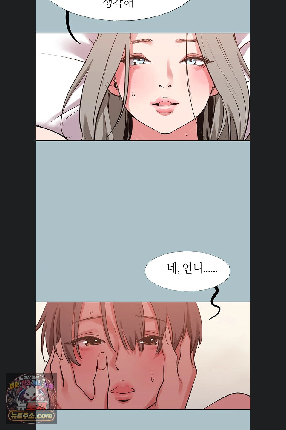 18+ Sorry, I Have No Intention of Dating Raw Chapter 54 page 56