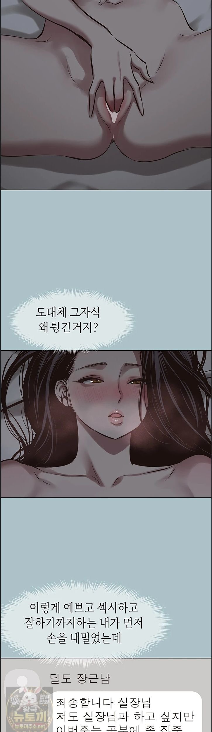 18+ Sorry, I Have No Intention of Dating Raw Chapter 55 page 15