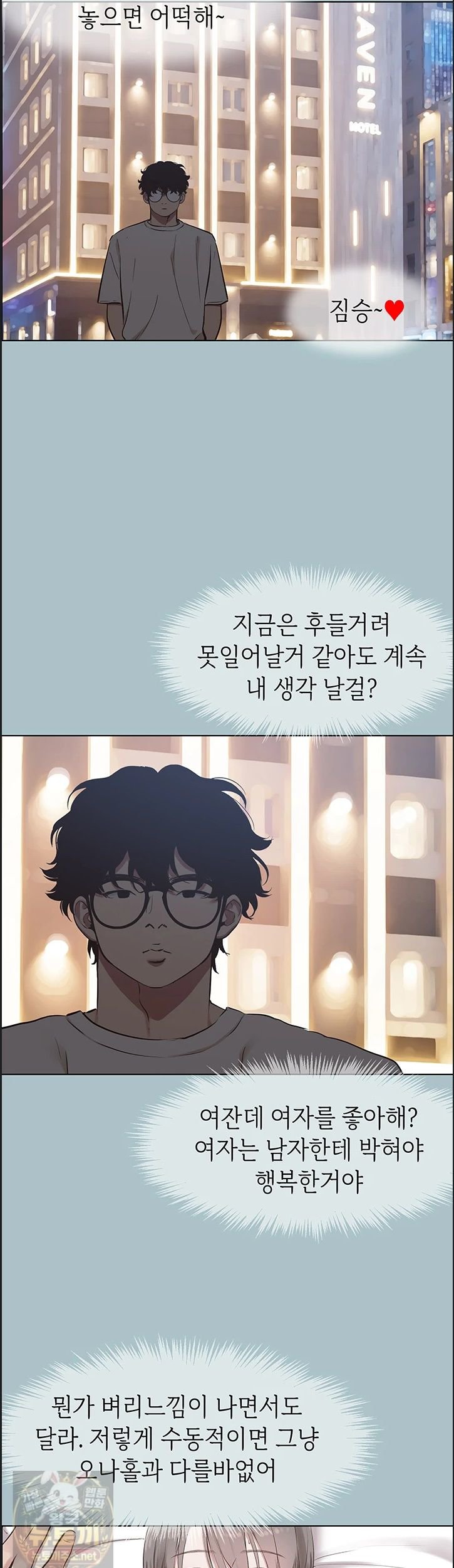 18+ Sorry, I Have No Intention of Dating Raw Chapter 55 page 30