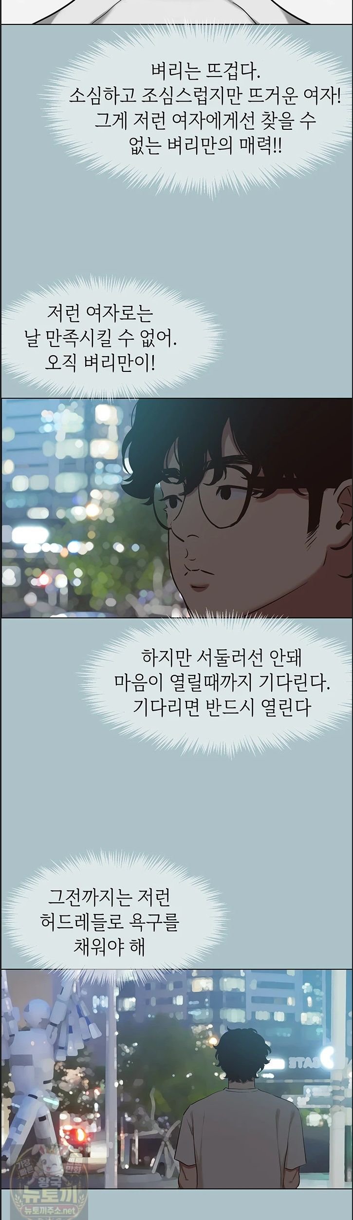 18+ Sorry, I Have No Intention of Dating Raw Chapter 55 page 33