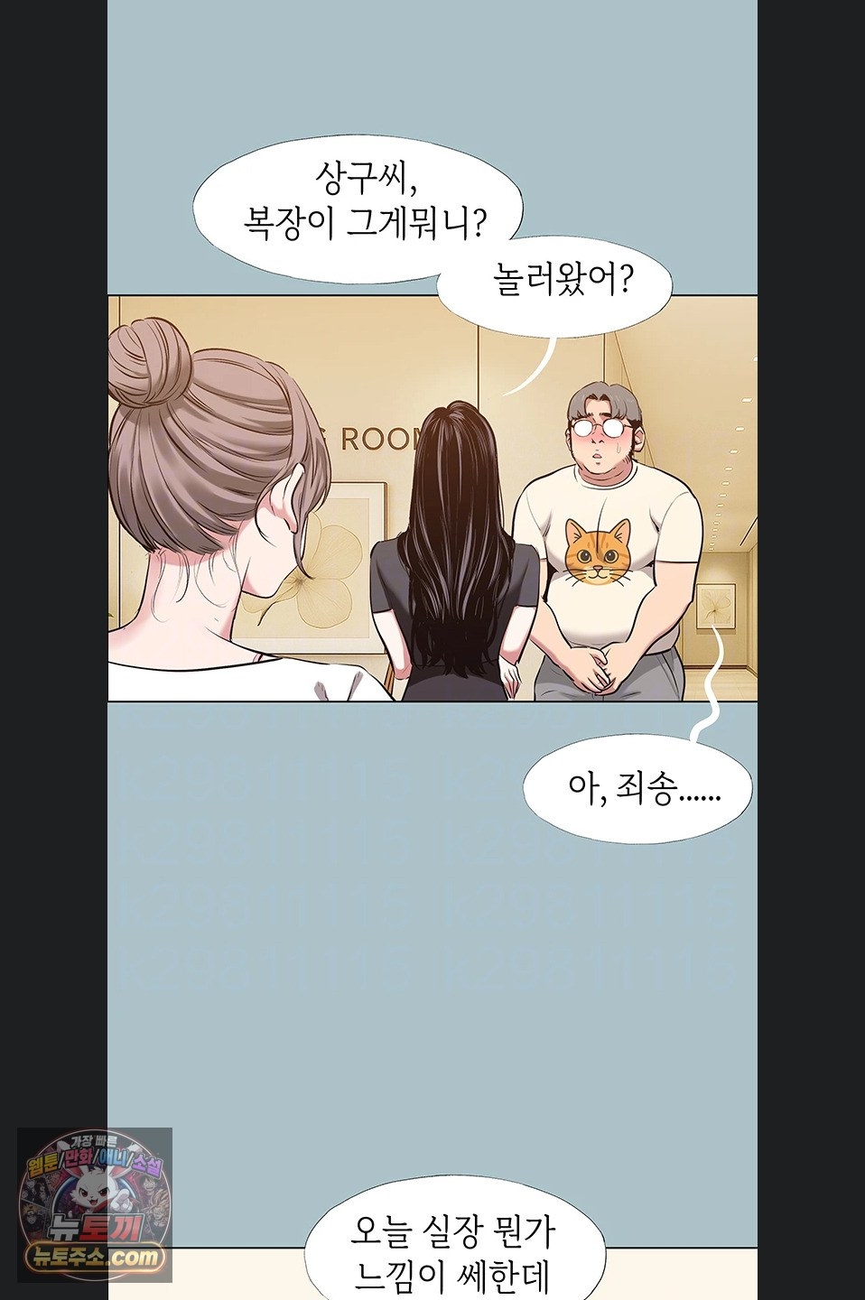 18+ Sorry, I Have No Intention of Dating Raw Chapter 56 page 5