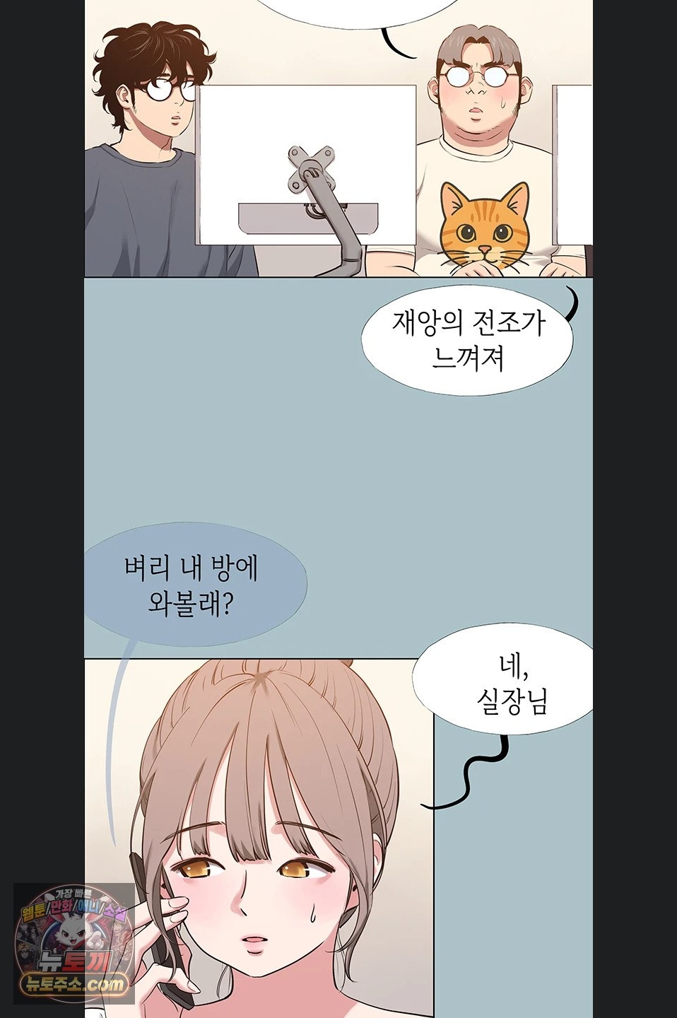18+ Sorry, I Have No Intention of Dating Raw Chapter 56 page 6