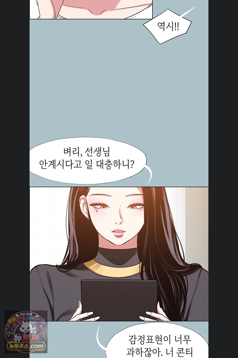 18+ Sorry, I Have No Intention of Dating Raw Chapter 56 page 7