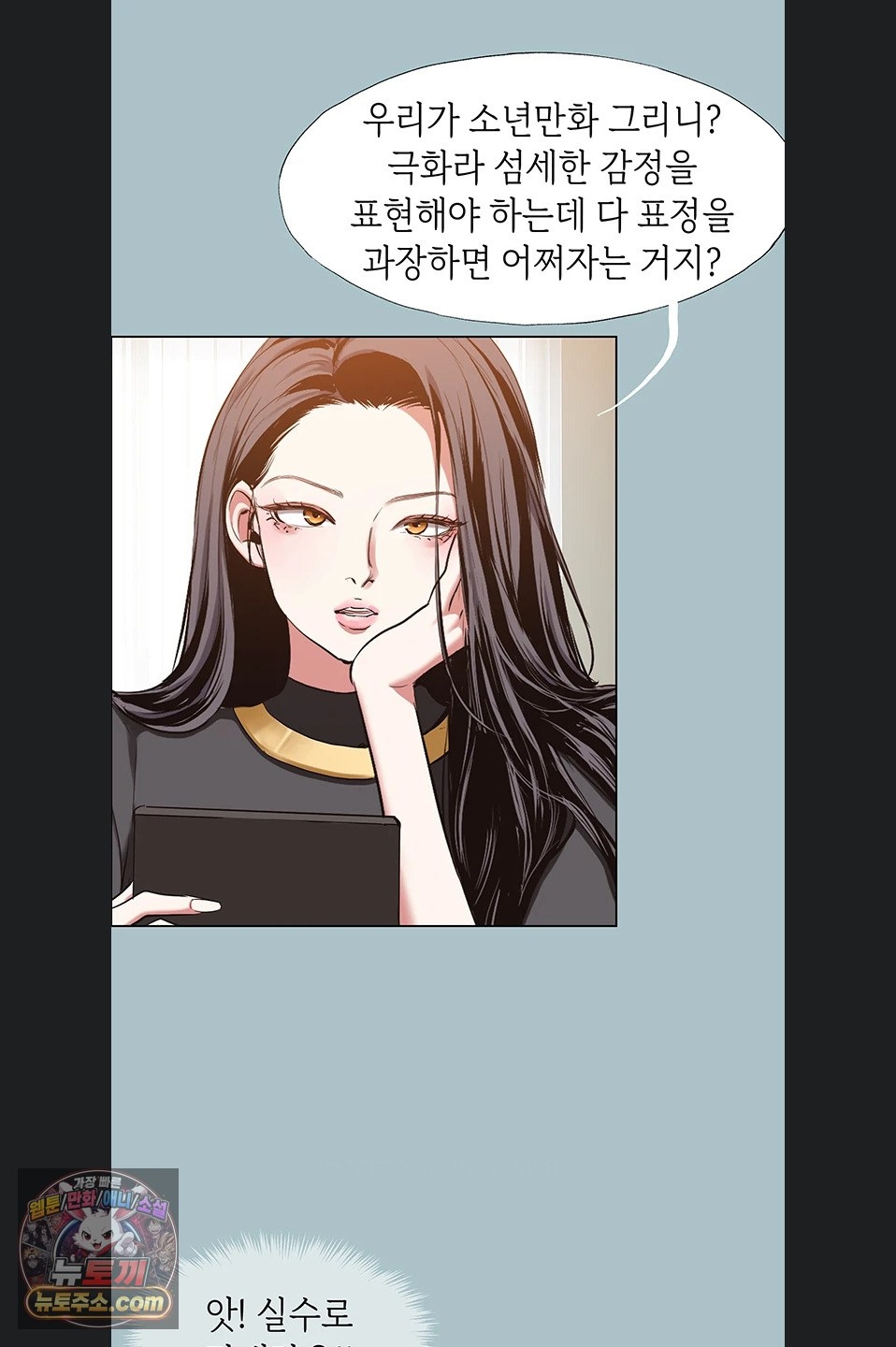 18+ Sorry, I Have No Intention of Dating Raw Chapter 56 page 9