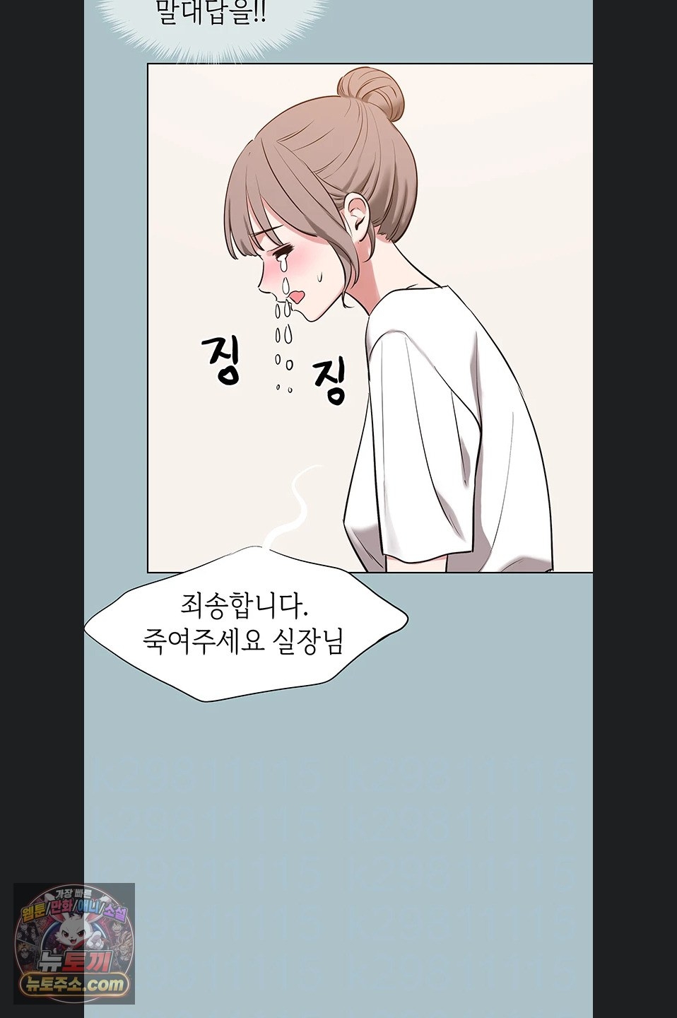 18+ Sorry, I Have No Intention of Dating Raw Chapter 56 page 10