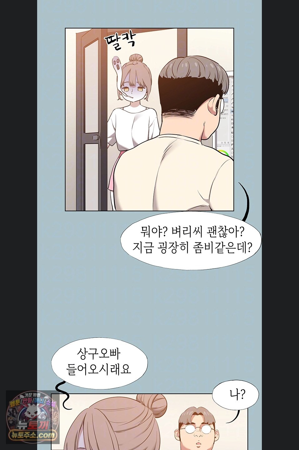 18+ Sorry, I Have No Intention of Dating Raw Chapter 56 page 11