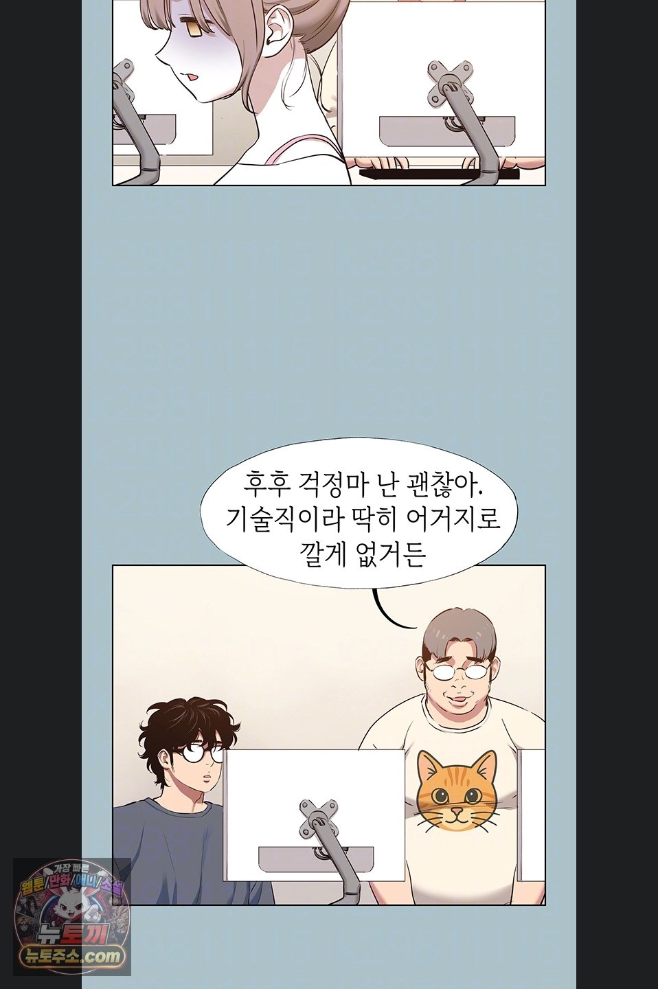 18+ Sorry, I Have No Intention of Dating Raw Chapter 56 page 12