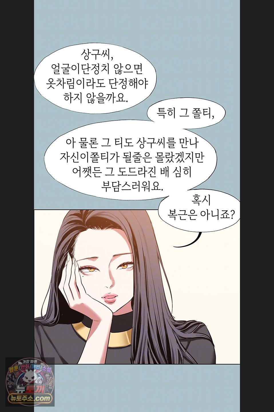18+ Sorry, I Have No Intention of Dating Raw Chapter 56 page 13