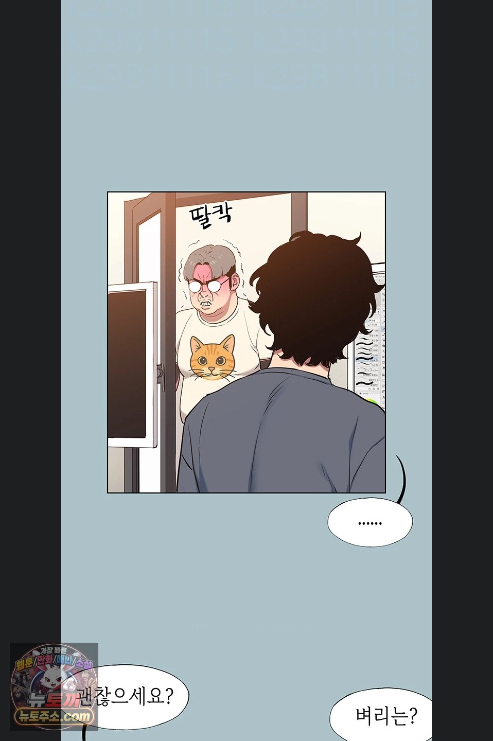 18+ Sorry, I Have No Intention of Dating Raw Chapter 56 page 14