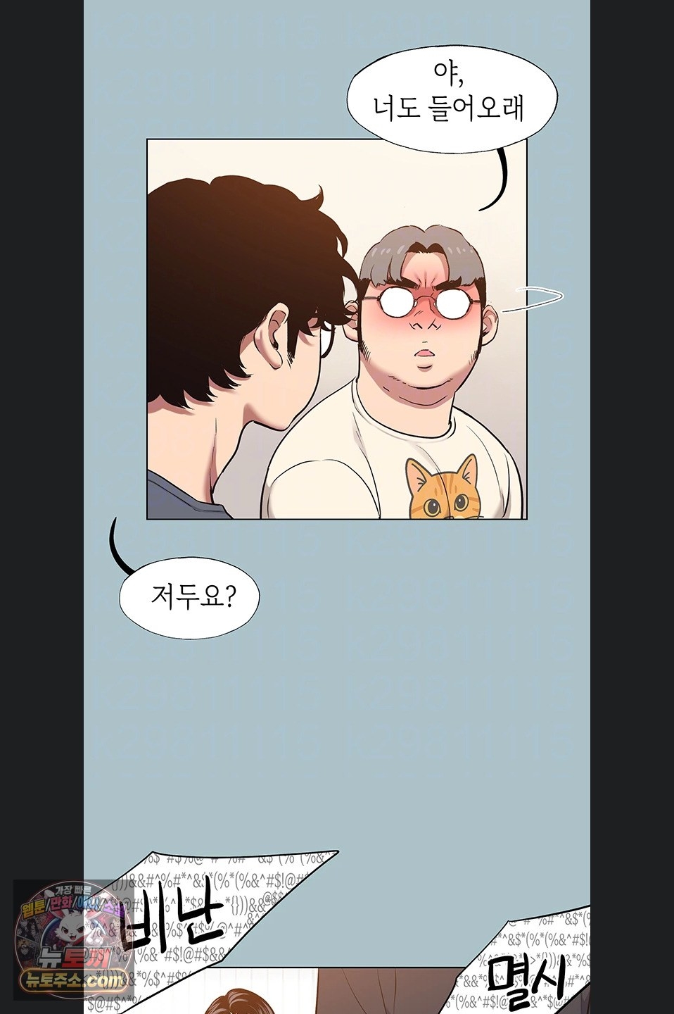 18+ Sorry, I Have No Intention of Dating Raw Chapter 56 page 18