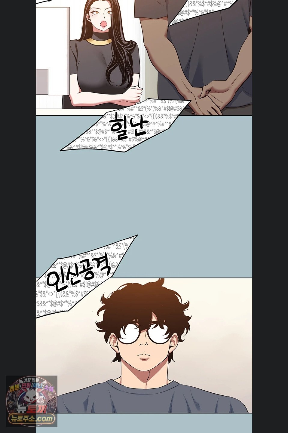 18+ Sorry, I Have No Intention of Dating Raw Chapter 56 page 19