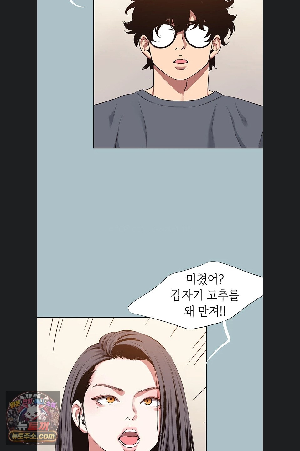 18+ Sorry, I Have No Intention of Dating Raw Chapter 56 page 23