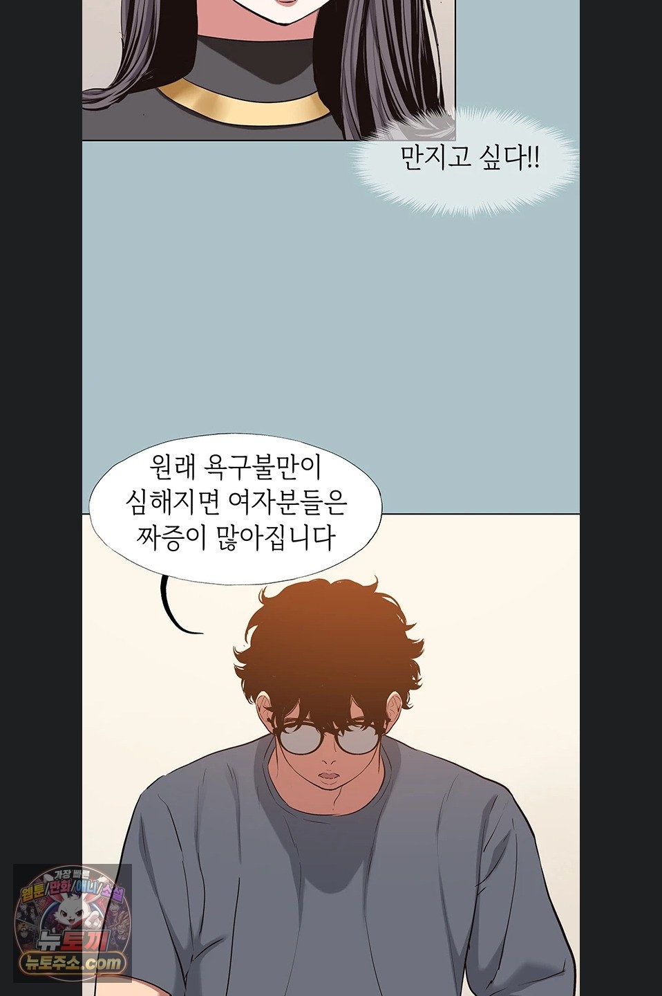 18+ Sorry, I Have No Intention of Dating Raw Chapter 56 page 24