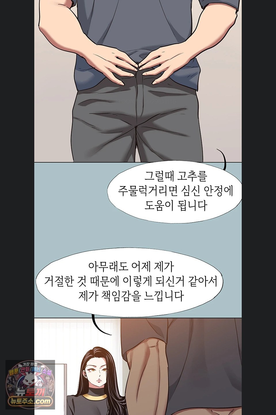 18+ Sorry, I Have No Intention of Dating Raw Chapter 56 page 25
