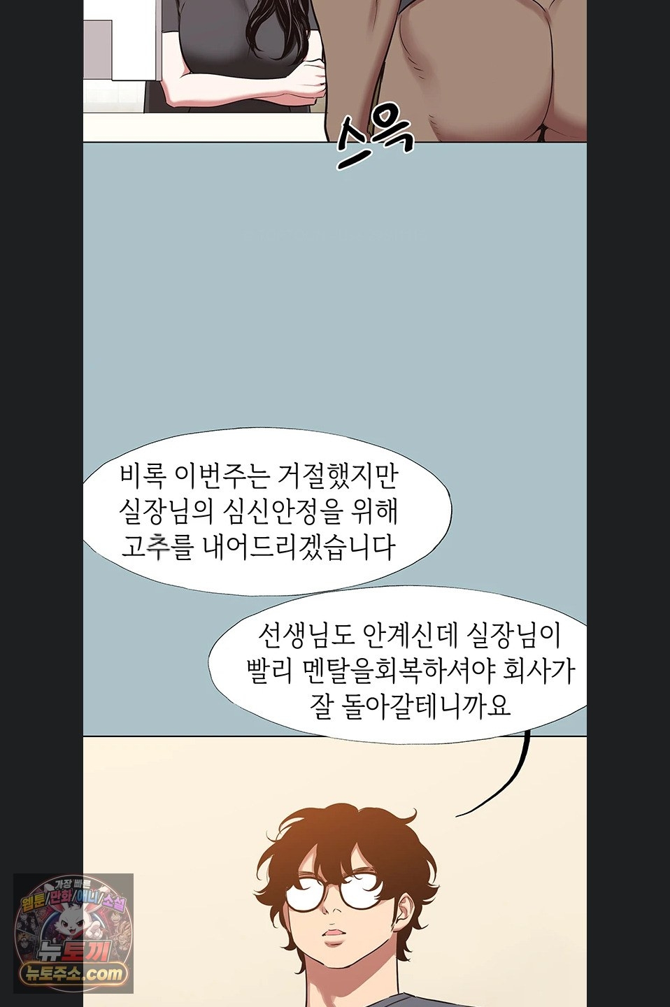 18+ Sorry, I Have No Intention of Dating Raw Chapter 56 page 26