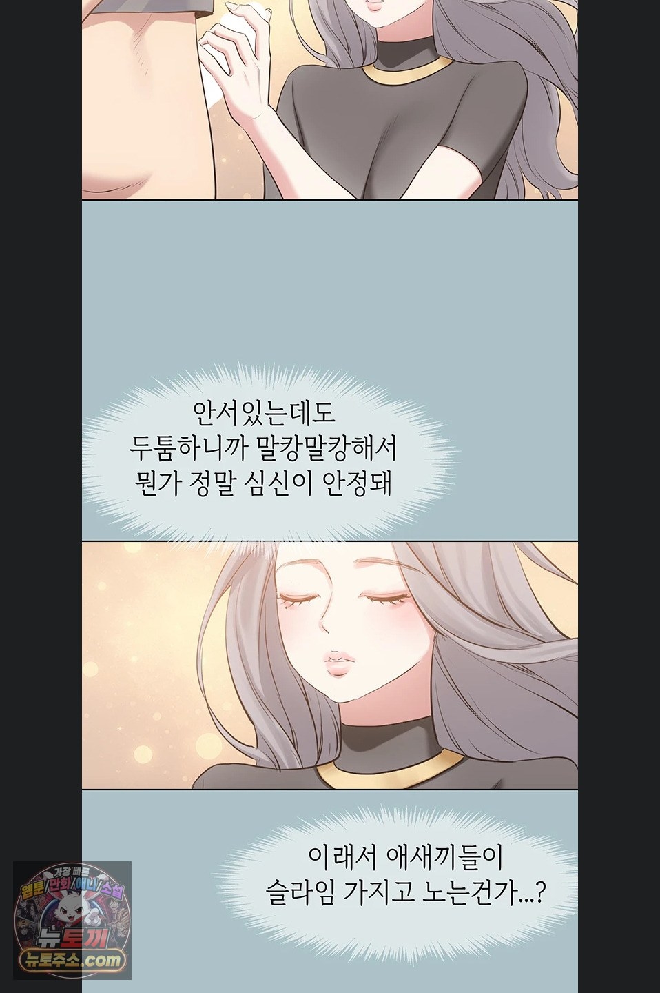 18+ Sorry, I Have No Intention of Dating Raw Chapter 56 page 31