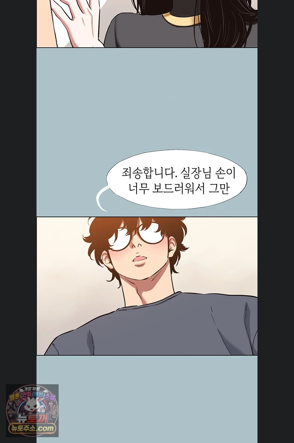 18+ Sorry, I Have No Intention of Dating Raw Chapter 56 page 34