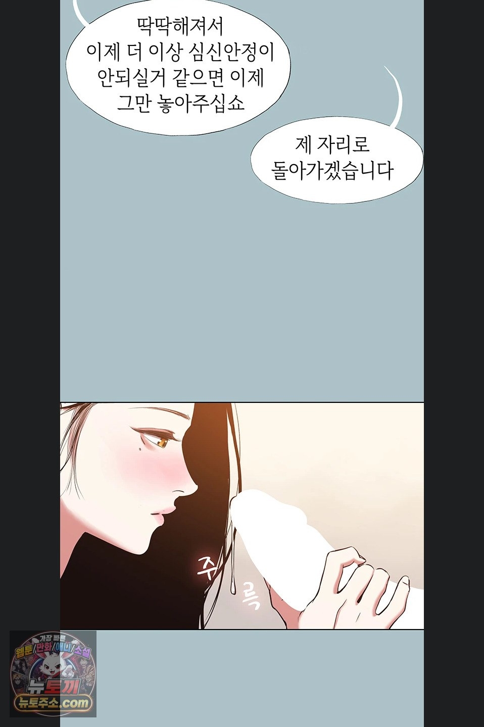18+ Sorry, I Have No Intention of Dating Raw Chapter 56 page 38