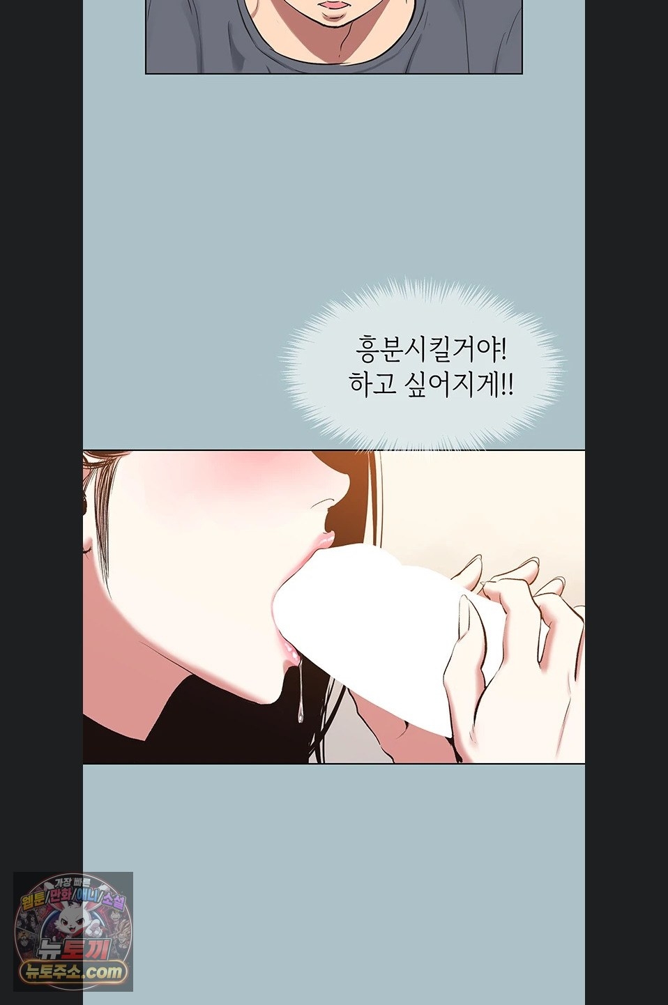 18+ Sorry, I Have No Intention of Dating Raw Chapter 56 page 43