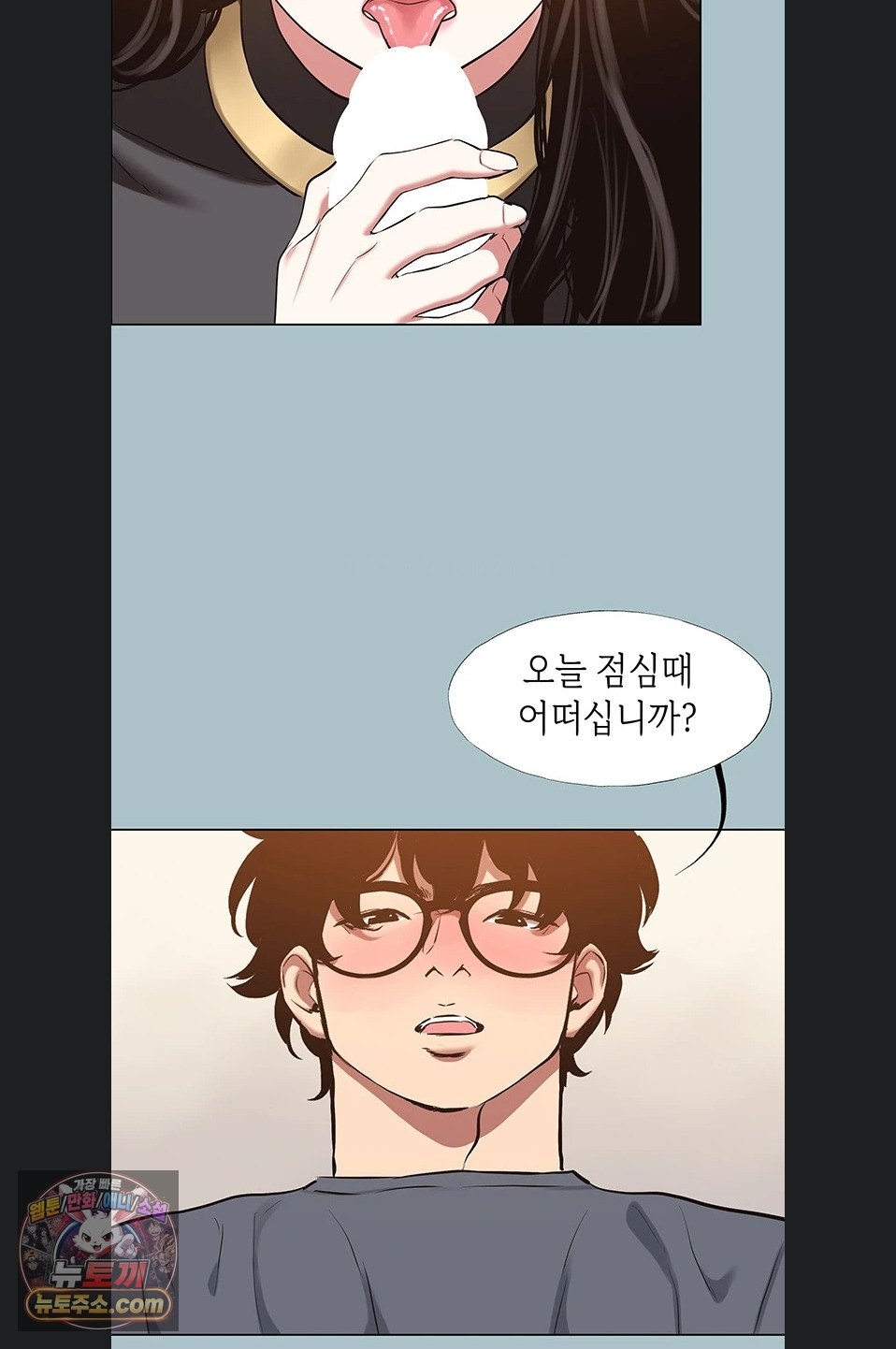 18+ Sorry, I Have No Intention of Dating Raw Chapter 56 page 47