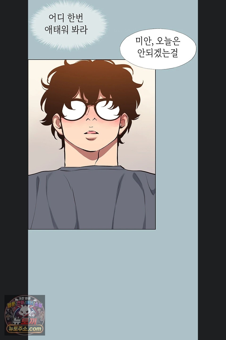 18+ Sorry, I Have No Intention of Dating Raw Chapter 56 page 49