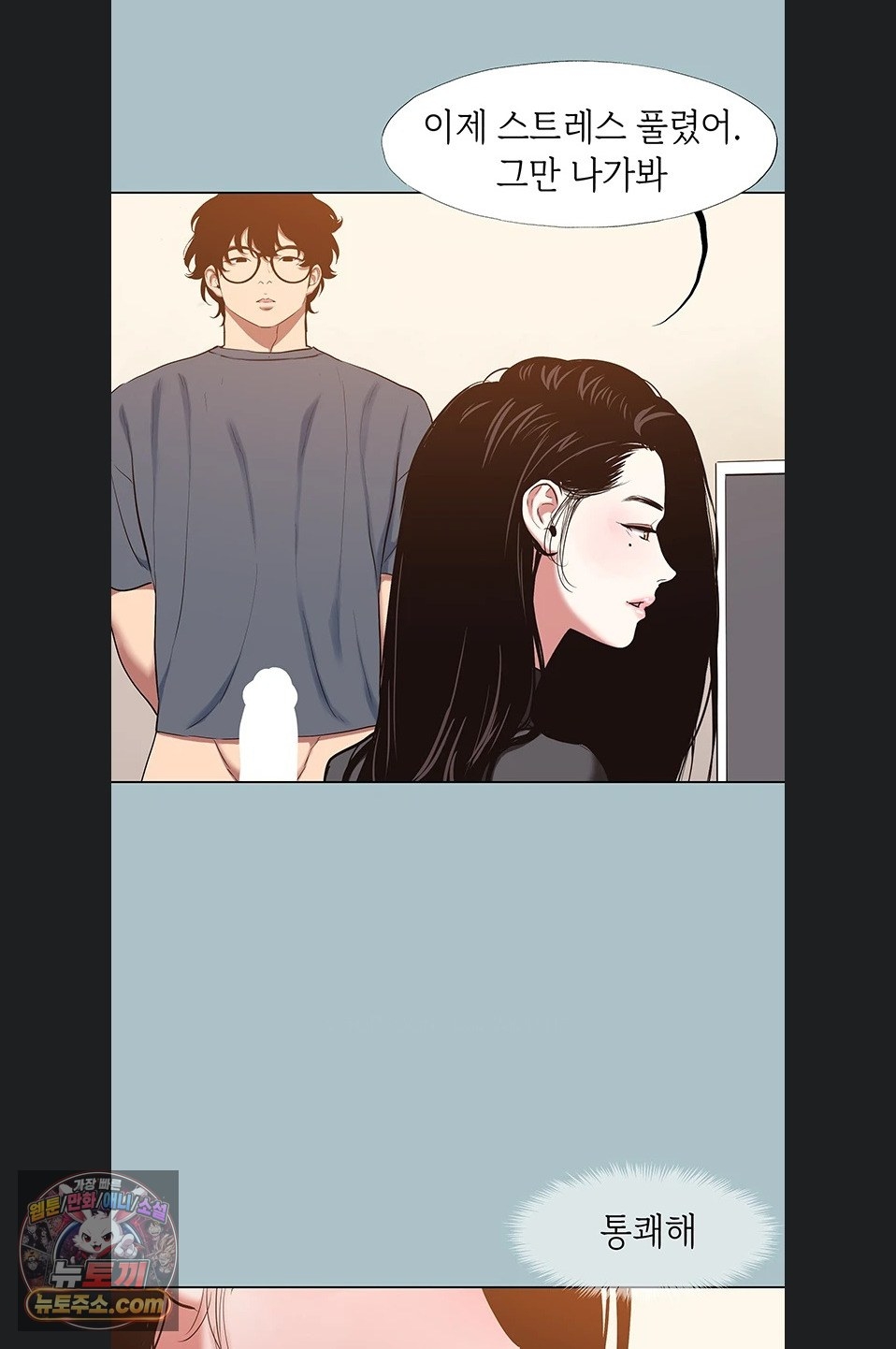 18+ Sorry, I Have No Intention of Dating Raw Chapter 56 page 50